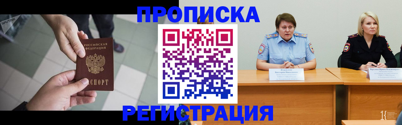прописка штамп в Боровске