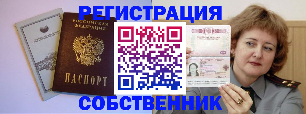 временная регистрация для всех в Боровске