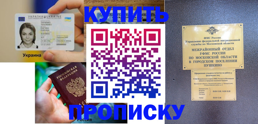 прописка законно в Боровске