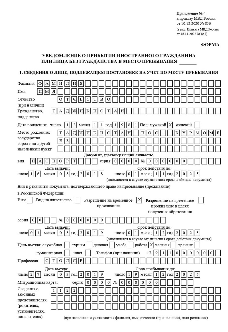 временная регистрация в Боровске